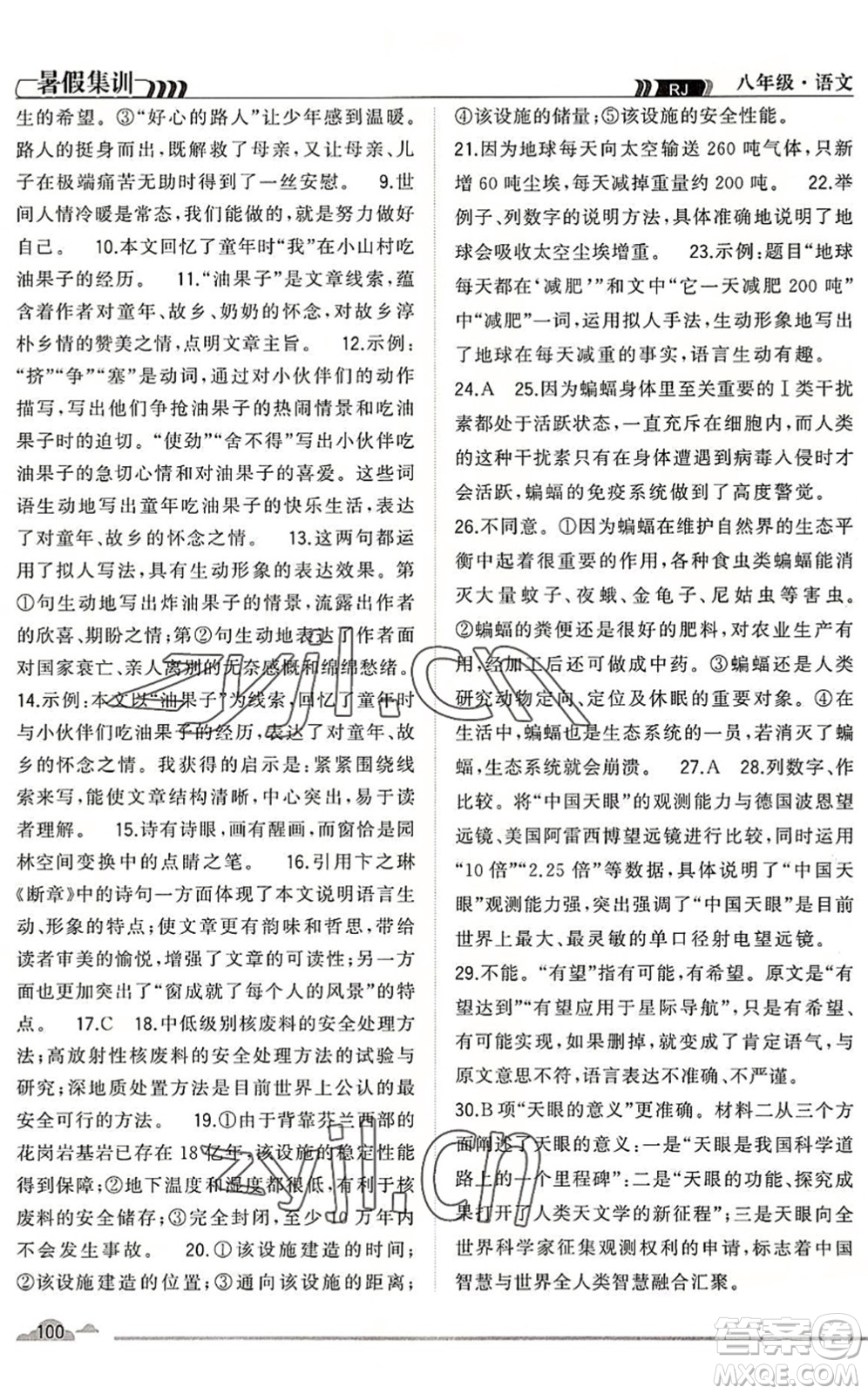 合肥工業(yè)大學出版社2022暑假集訓八年級語文人教版答案