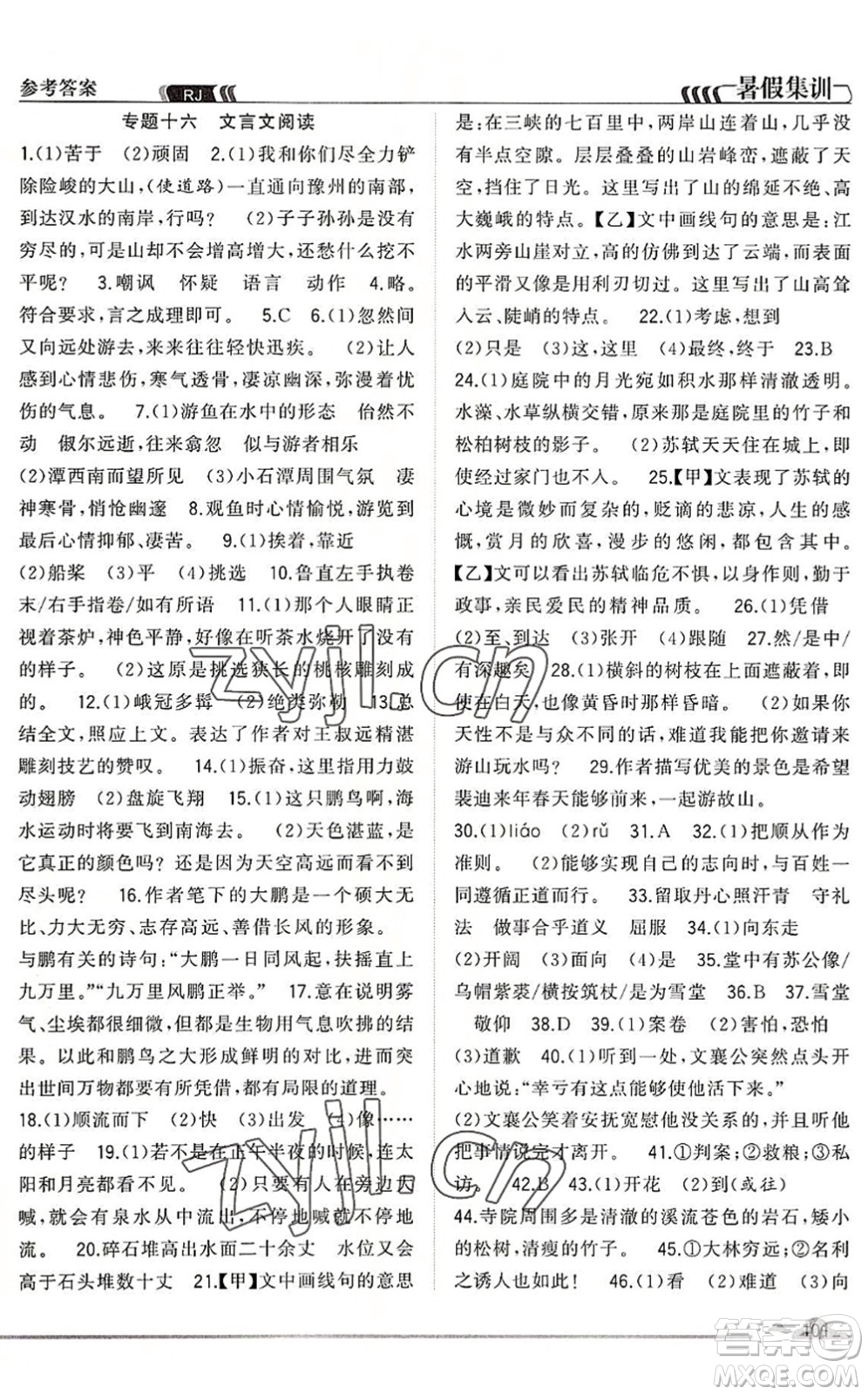 合肥工業(yè)大學出版社2022暑假集訓八年級語文人教版答案