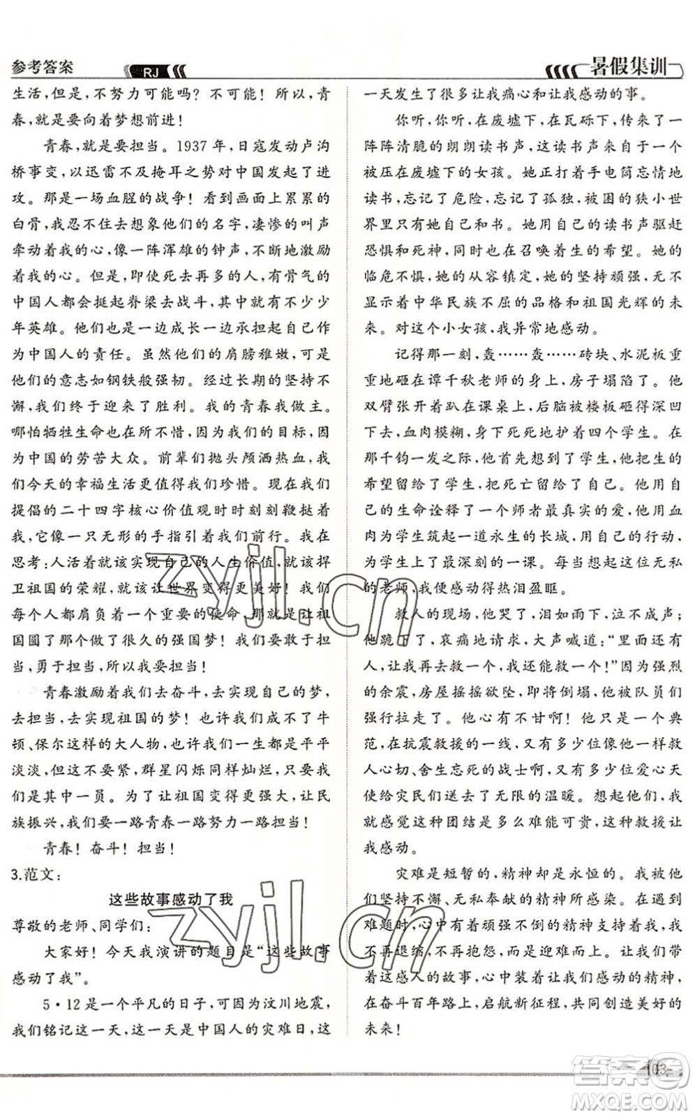 合肥工業(yè)大學出版社2022暑假集訓八年級語文人教版答案