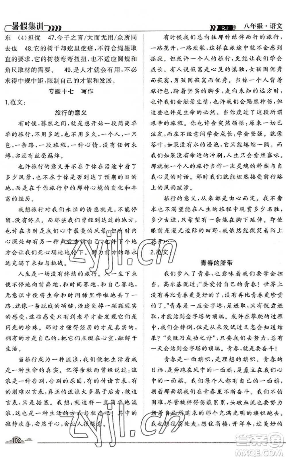 合肥工業(yè)大學出版社2022暑假集訓八年級語文人教版答案