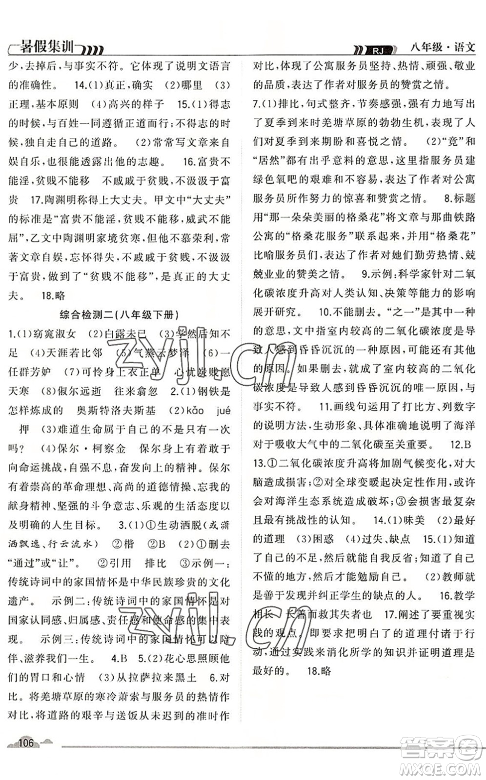 合肥工業(yè)大學出版社2022暑假集訓八年級語文人教版答案
