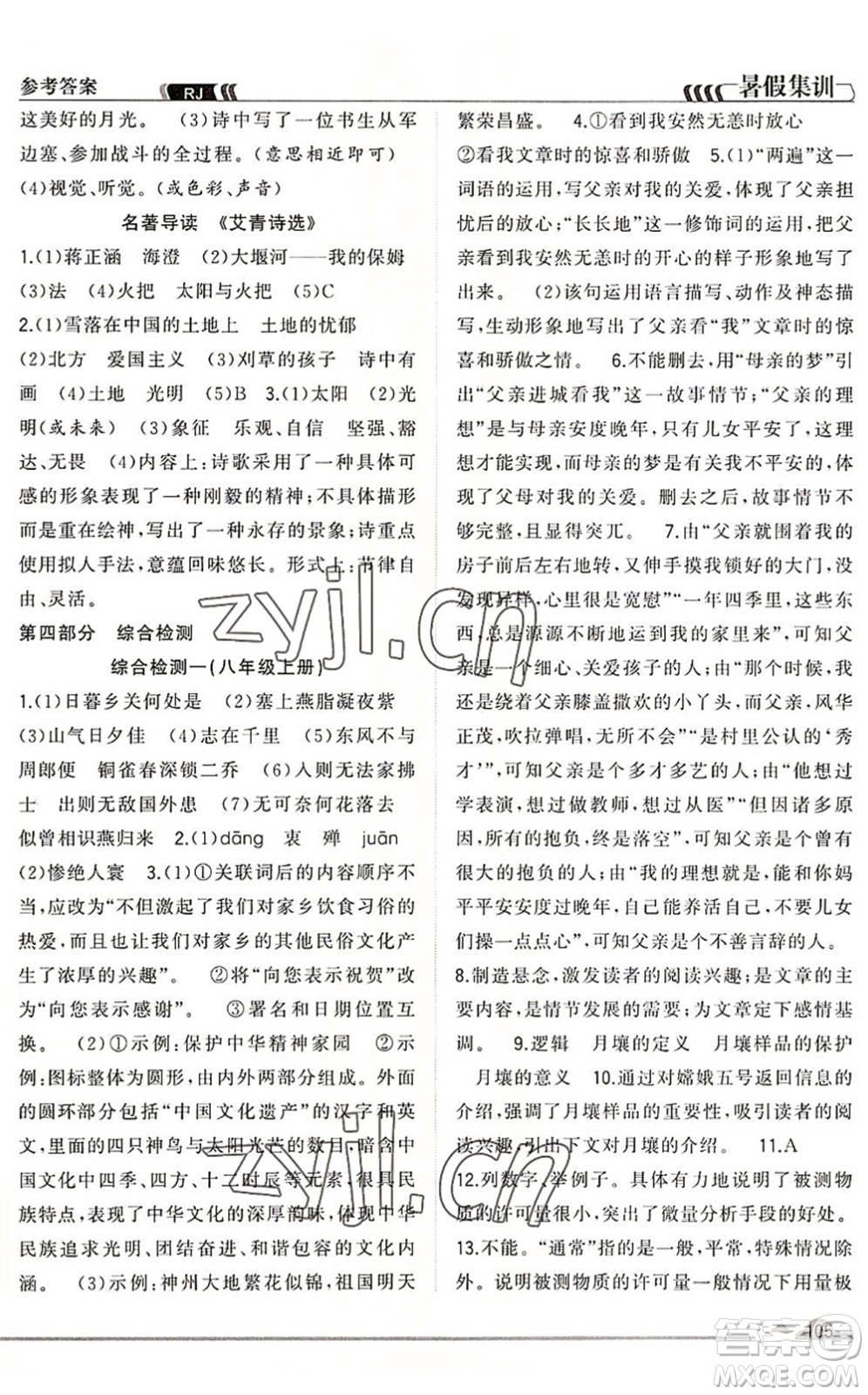 合肥工業(yè)大學出版社2022暑假集訓八年級語文人教版答案