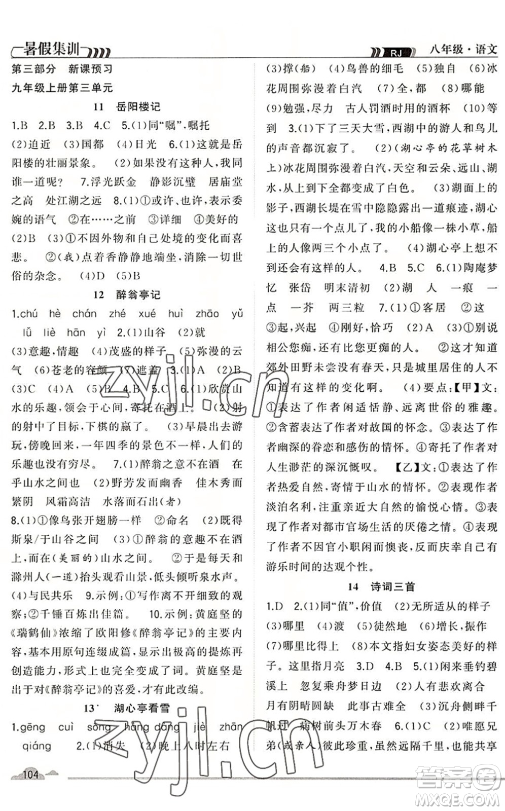 合肥工業(yè)大學出版社2022暑假集訓八年級語文人教版答案