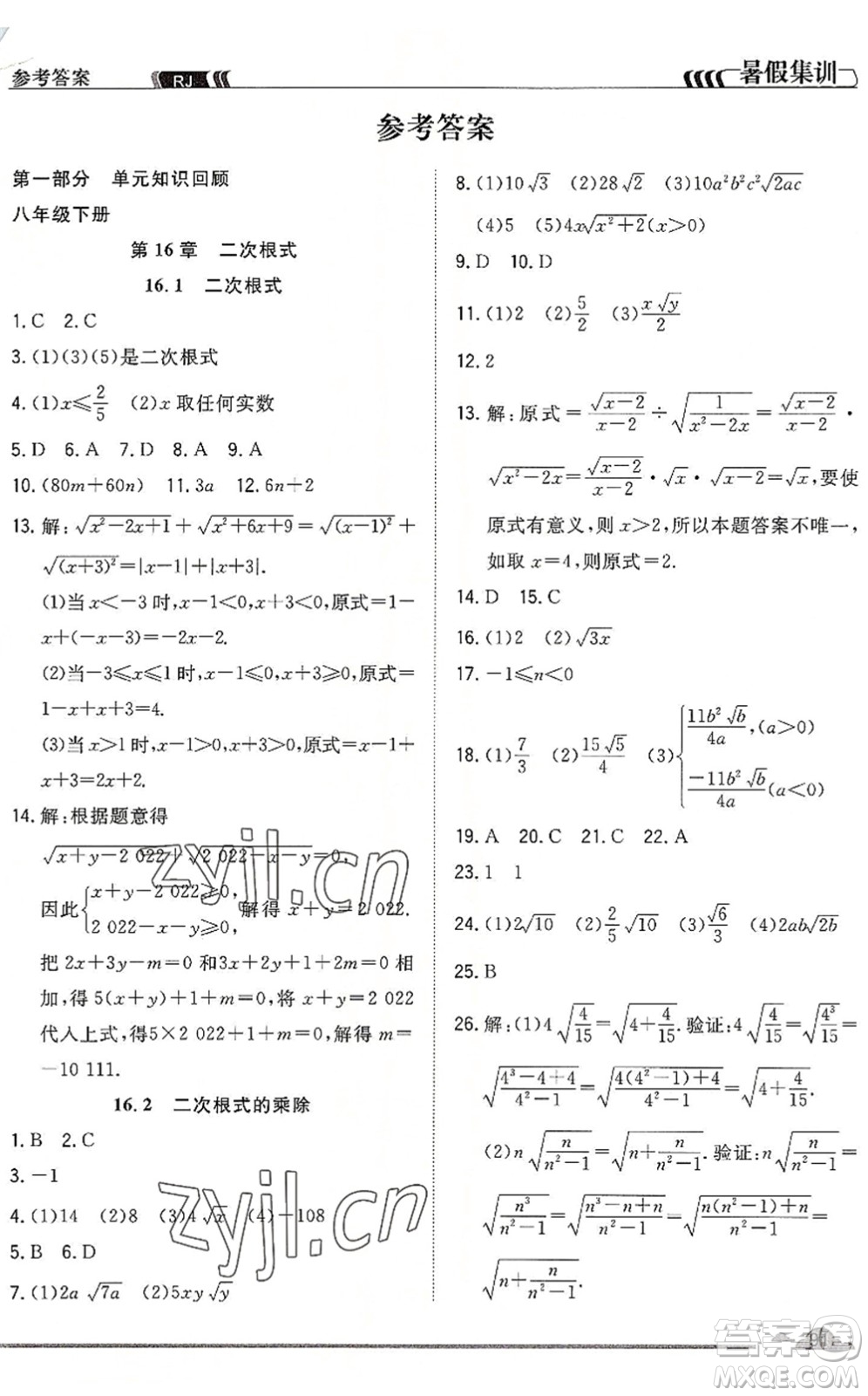 合肥工業(yè)大學(xué)出版社2022暑假集訓(xùn)八年級(jí)數(shù)學(xué)RJ人教版答案