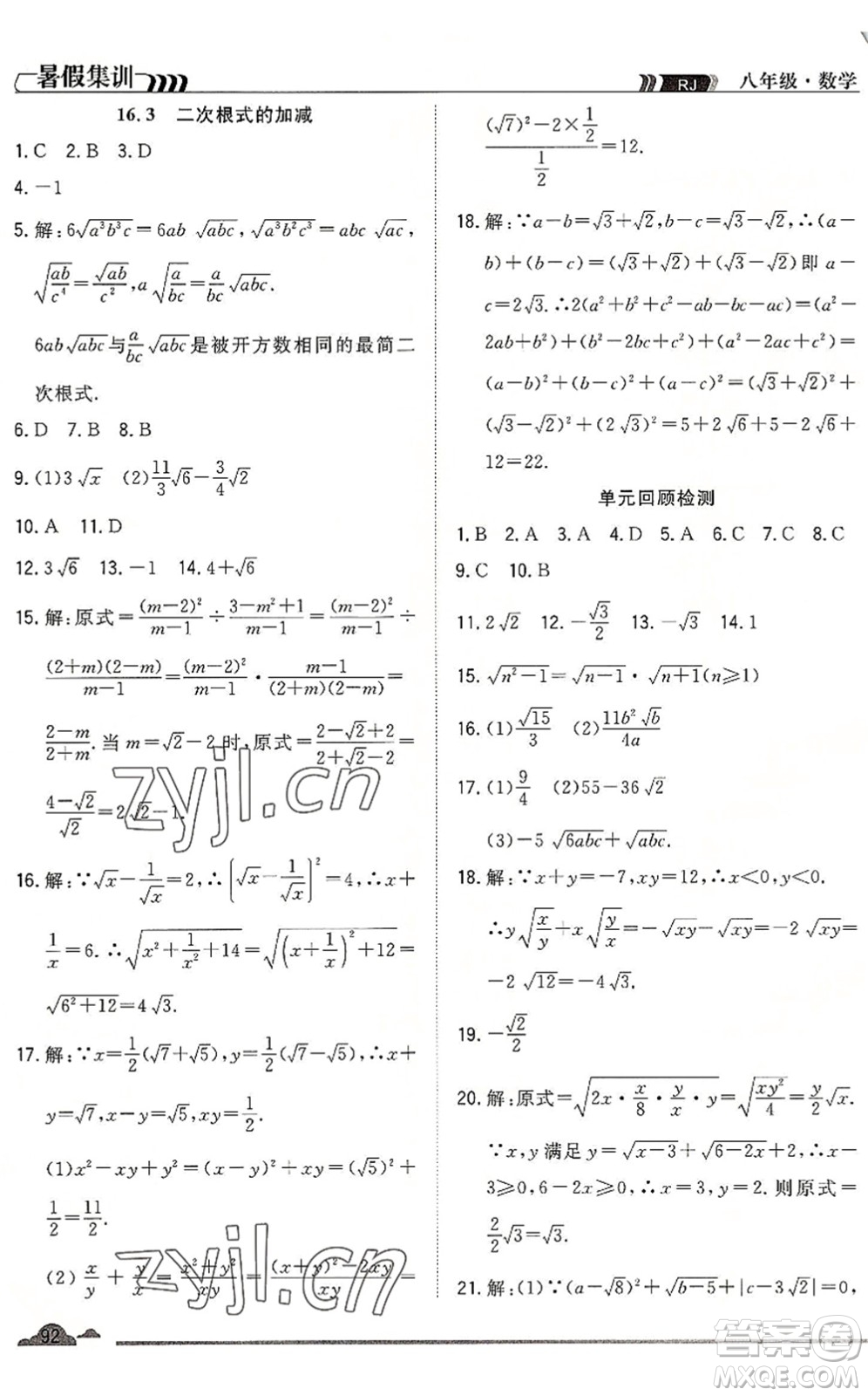 合肥工業(yè)大學(xué)出版社2022暑假集訓(xùn)八年級(jí)數(shù)學(xué)RJ人教版答案