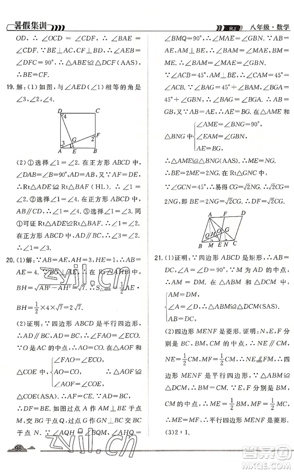 合肥工業(yè)大學(xué)出版社2022暑假集訓(xùn)八年級(jí)數(shù)學(xué)RJ人教版答案