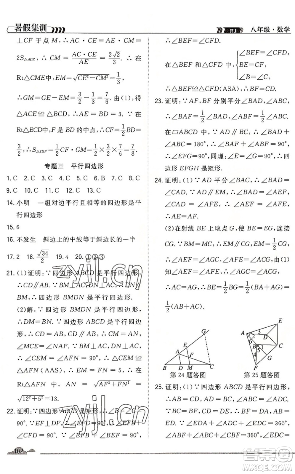 合肥工業(yè)大學(xué)出版社2022暑假集訓(xùn)八年級(jí)數(shù)學(xué)RJ人教版答案