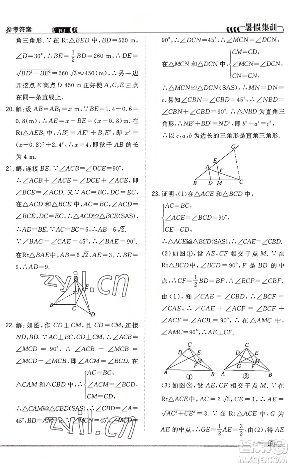 合肥工業(yè)大學(xué)出版社2022暑假集訓(xùn)八年級(jí)數(shù)學(xué)RJ人教版答案