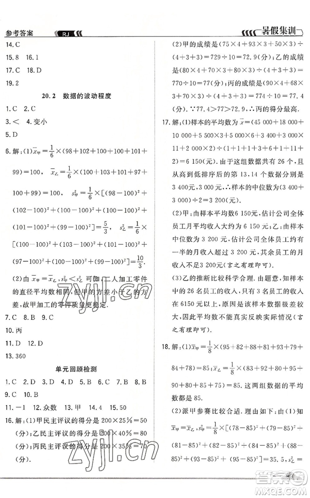 合肥工業(yè)大學(xué)出版社2022暑假集訓(xùn)八年級(jí)數(shù)學(xué)RJ人教版答案