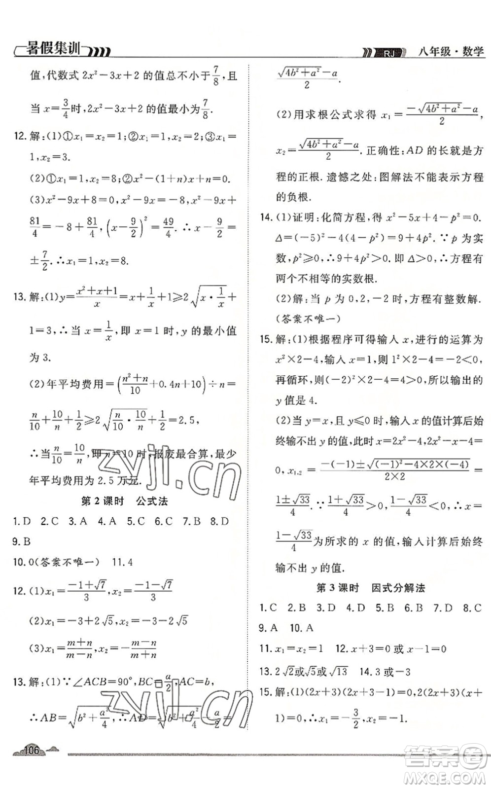 合肥工業(yè)大學(xué)出版社2022暑假集訓(xùn)八年級(jí)數(shù)學(xué)RJ人教版答案