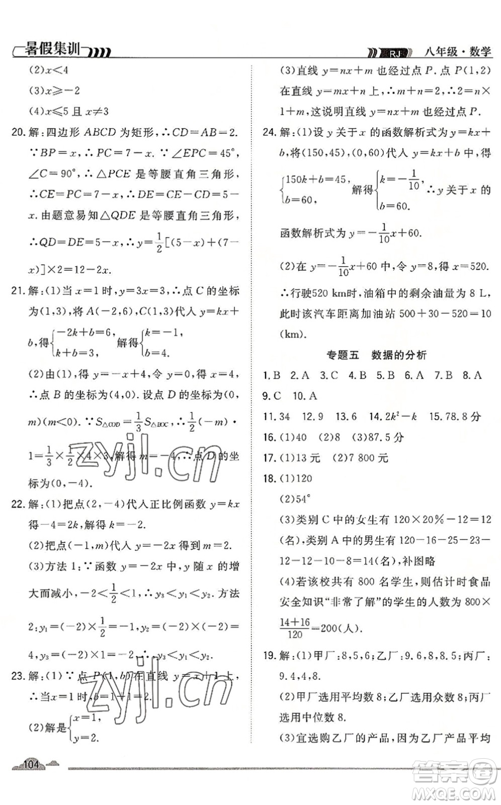 合肥工業(yè)大學(xué)出版社2022暑假集訓(xùn)八年級(jí)數(shù)學(xué)RJ人教版答案