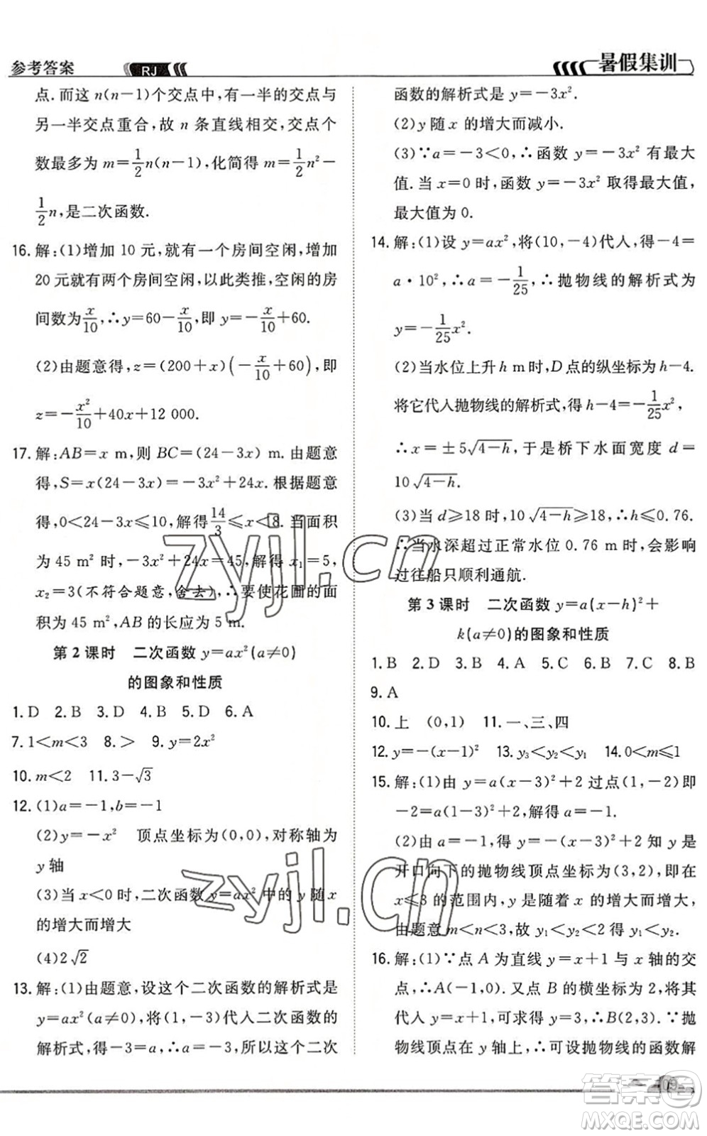 合肥工業(yè)大學(xué)出版社2022暑假集訓(xùn)八年級(jí)數(shù)學(xué)RJ人教版答案