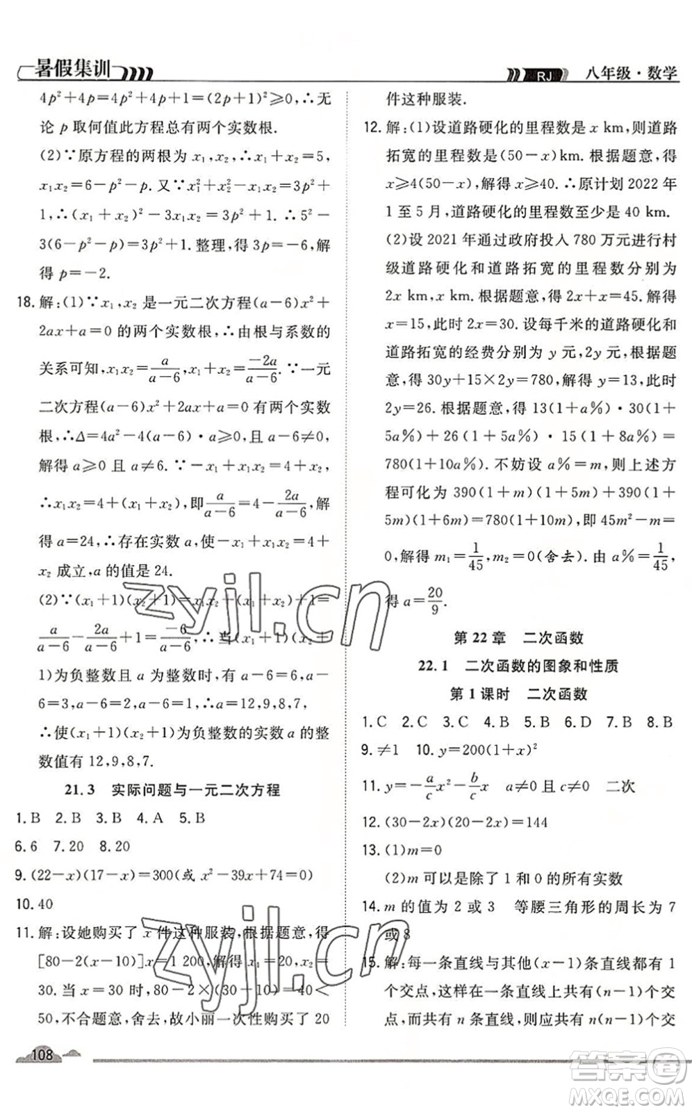 合肥工業(yè)大學(xué)出版社2022暑假集訓(xùn)八年級(jí)數(shù)學(xué)RJ人教版答案