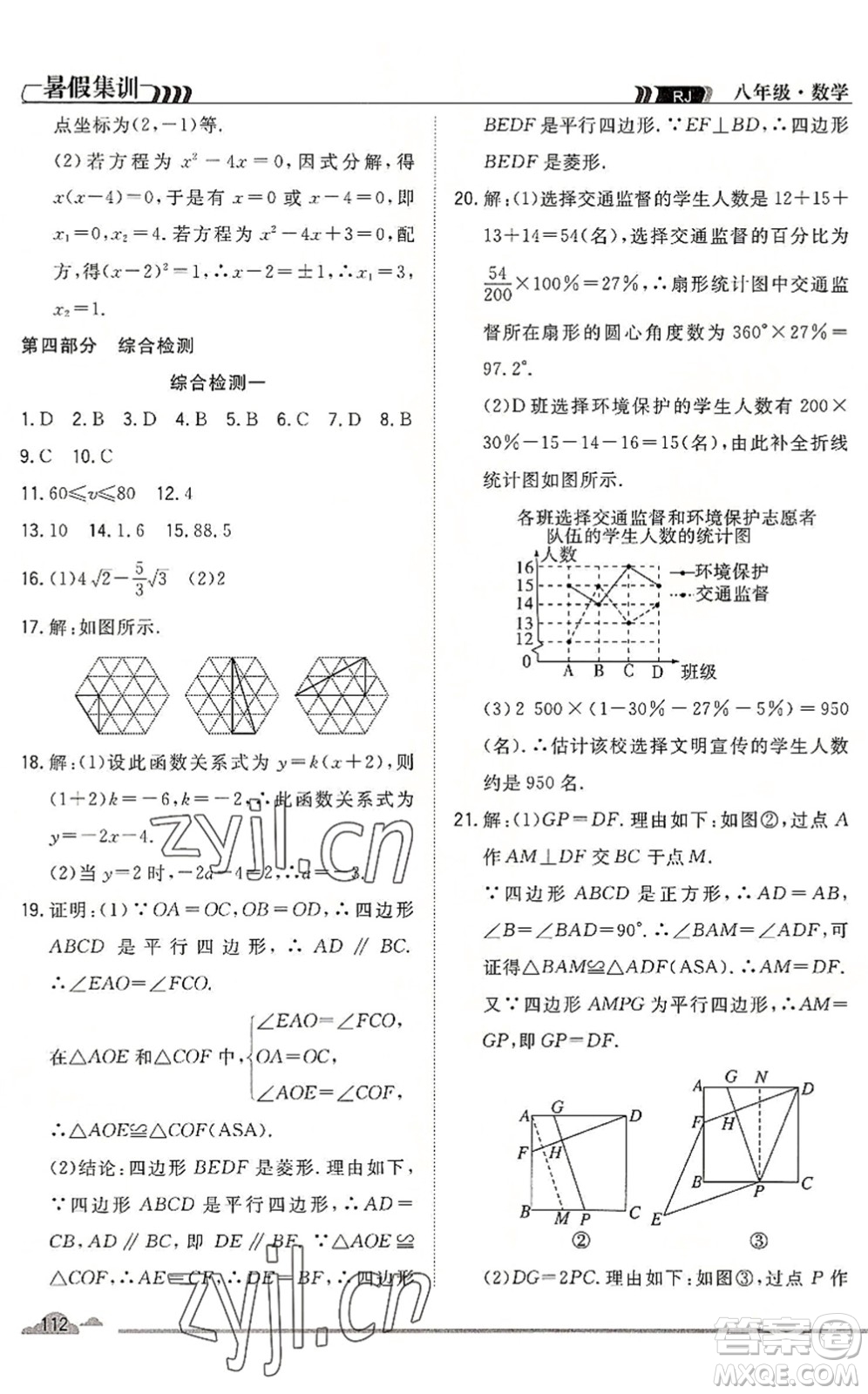 合肥工業(yè)大學(xué)出版社2022暑假集訓(xùn)八年級(jí)數(shù)學(xué)RJ人教版答案