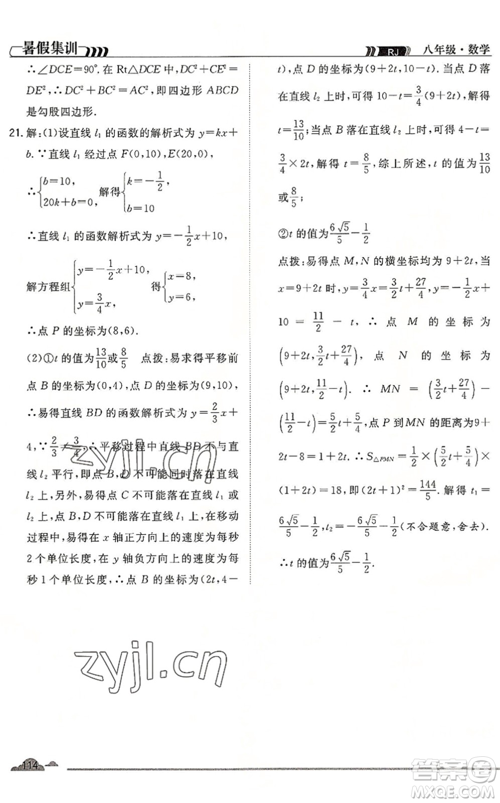 合肥工業(yè)大學(xué)出版社2022暑假集訓(xùn)八年級(jí)數(shù)學(xué)RJ人教版答案
