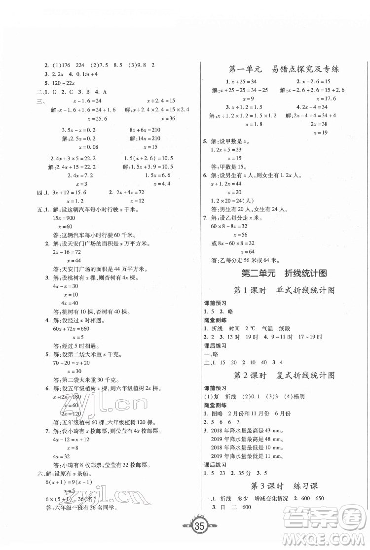 西安出版社2022創(chuàng)新課課練作業(yè)本數(shù)學(xué)五年級下冊SJ蘇教版答案