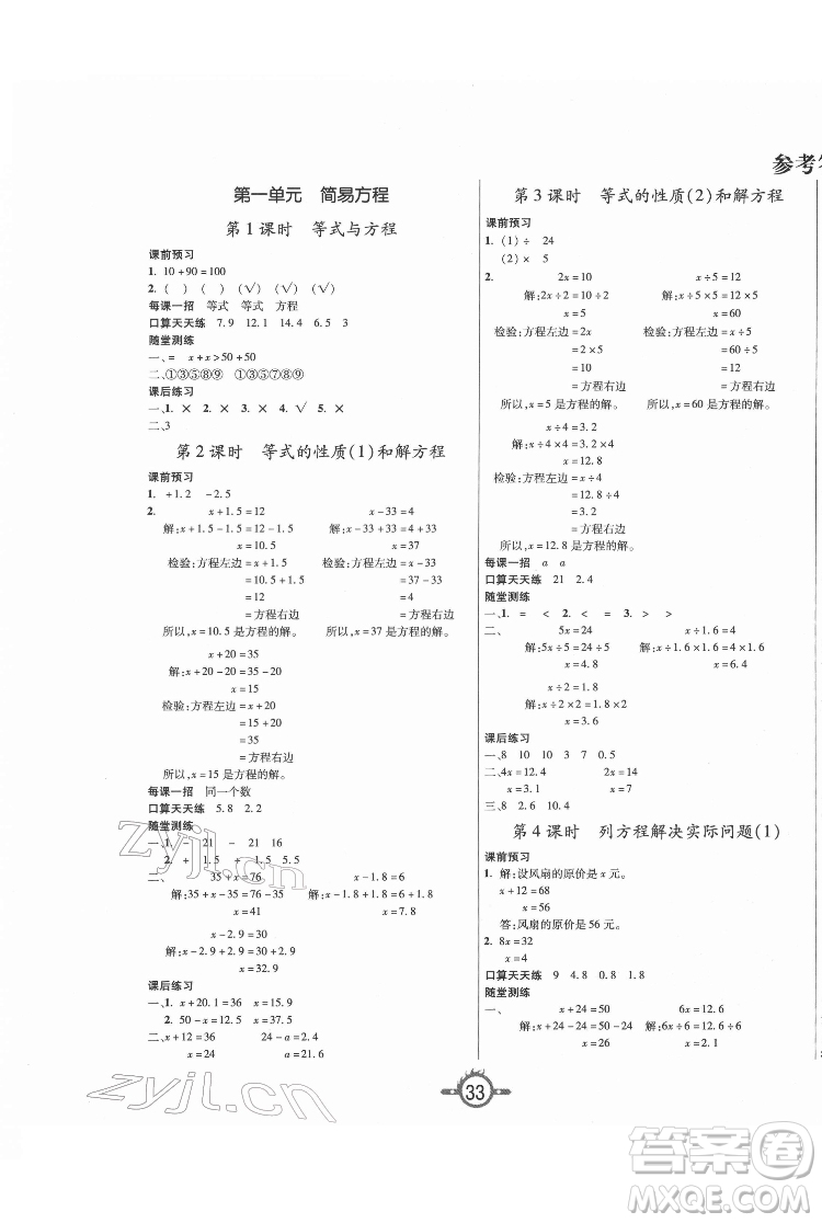 西安出版社2022創(chuàng)新課課練作業(yè)本數(shù)學(xué)五年級下冊SJ蘇教版答案