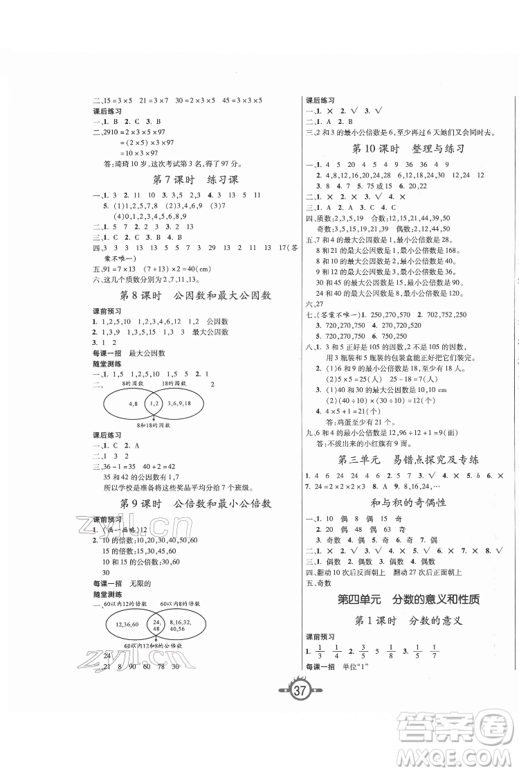 西安出版社2022創(chuàng)新課課練作業(yè)本數(shù)學(xué)五年級下冊SJ蘇教版答案