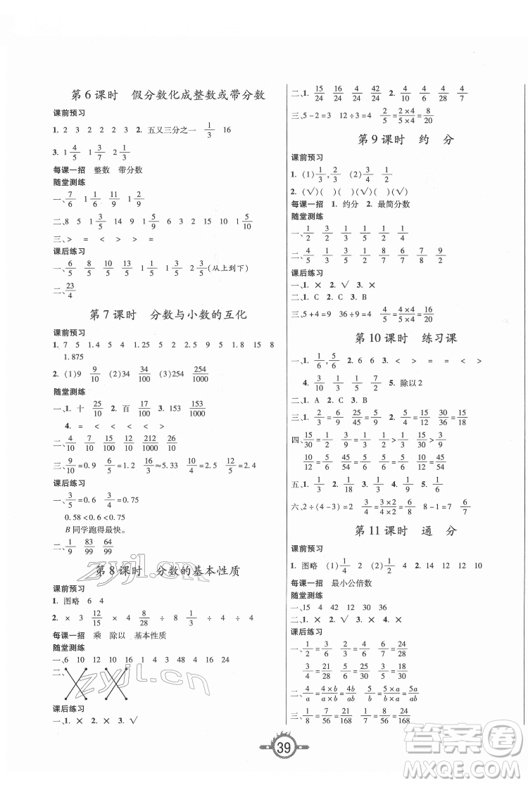 西安出版社2022創(chuàng)新課課練作業(yè)本數(shù)學(xué)五年級下冊SJ蘇教版答案