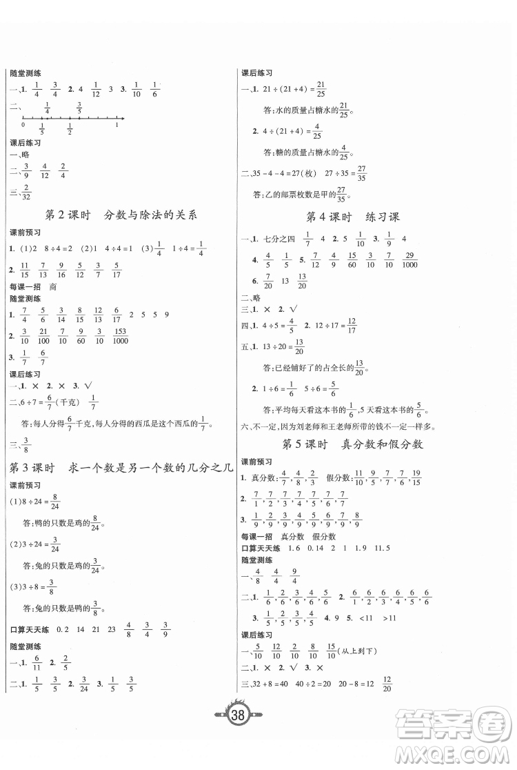 西安出版社2022創(chuàng)新課課練作業(yè)本數(shù)學(xué)五年級下冊SJ蘇教版答案