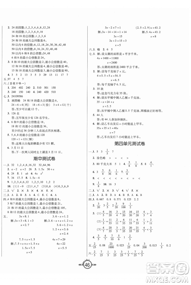 西安出版社2022創(chuàng)新課課練作業(yè)本數(shù)學(xué)五年級下冊SJ蘇教版答案