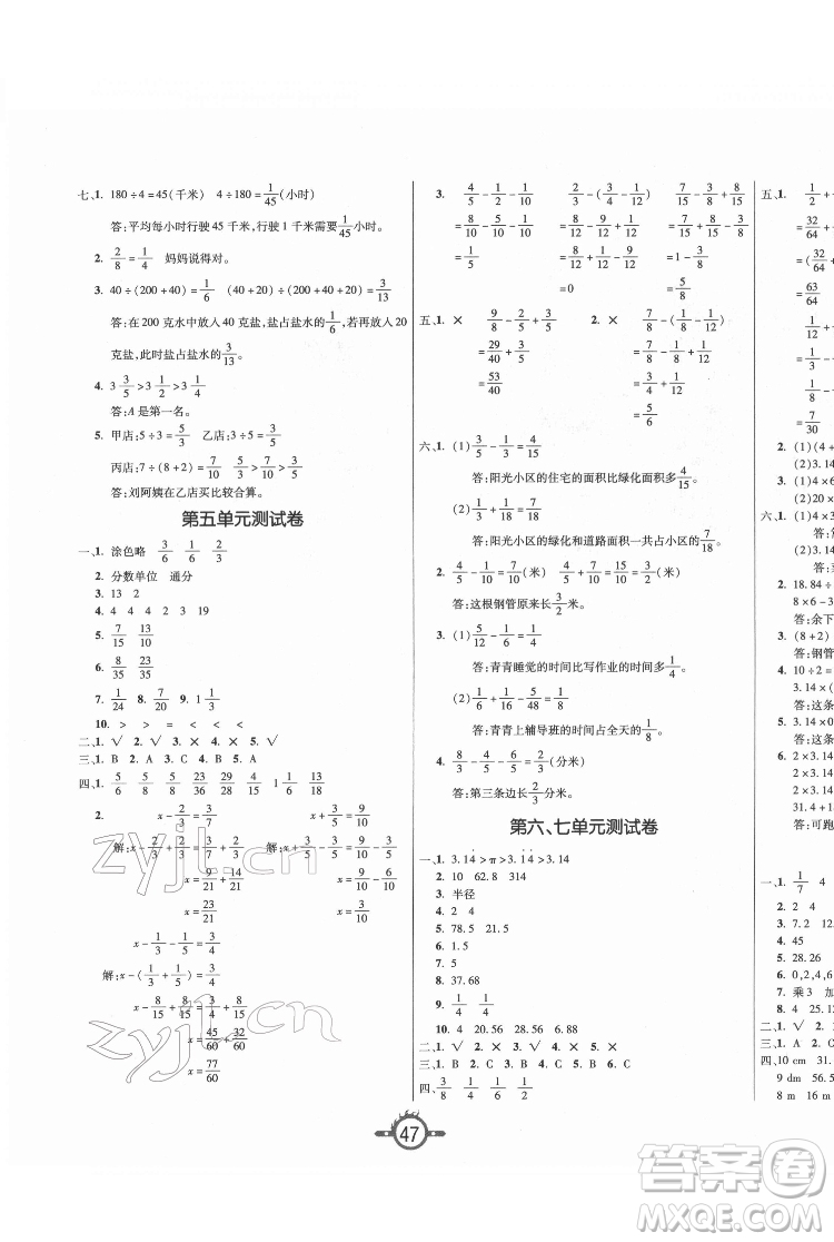 西安出版社2022創(chuàng)新課課練作業(yè)本數(shù)學(xué)五年級下冊SJ蘇教版答案