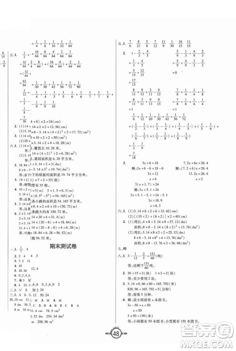 西安出版社2022創(chuàng)新課課練作業(yè)本數(shù)學(xué)五年級下冊SJ蘇教版答案