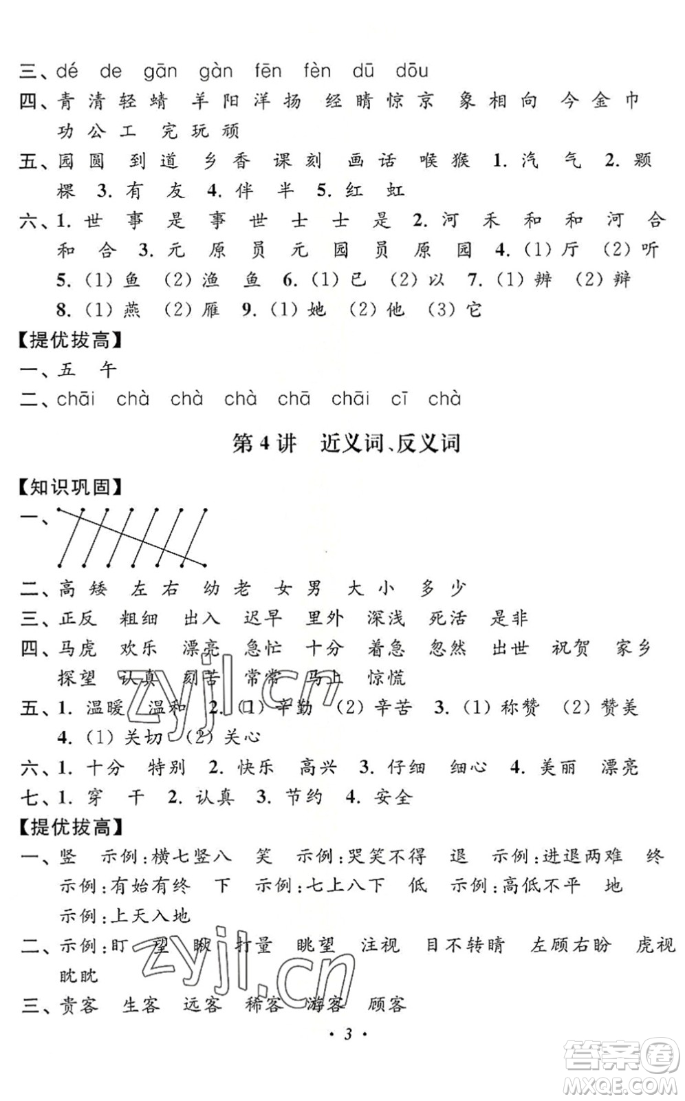 江蘇鳳凰美術(shù)出版社2022暑假培優(yōu)銜接16講1升2年級語文人教版答案