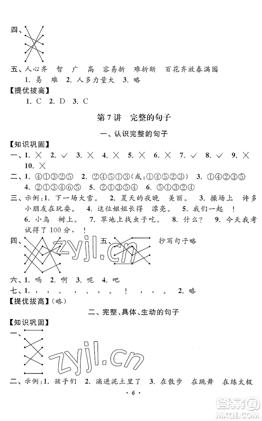 江蘇鳳凰美術(shù)出版社2022暑假培優(yōu)銜接16講1升2年級語文人教版答案