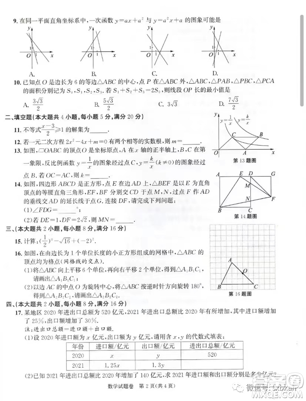 2022年安徽省初中學(xué)業(yè)水平考試數(shù)學(xué)試題及答案