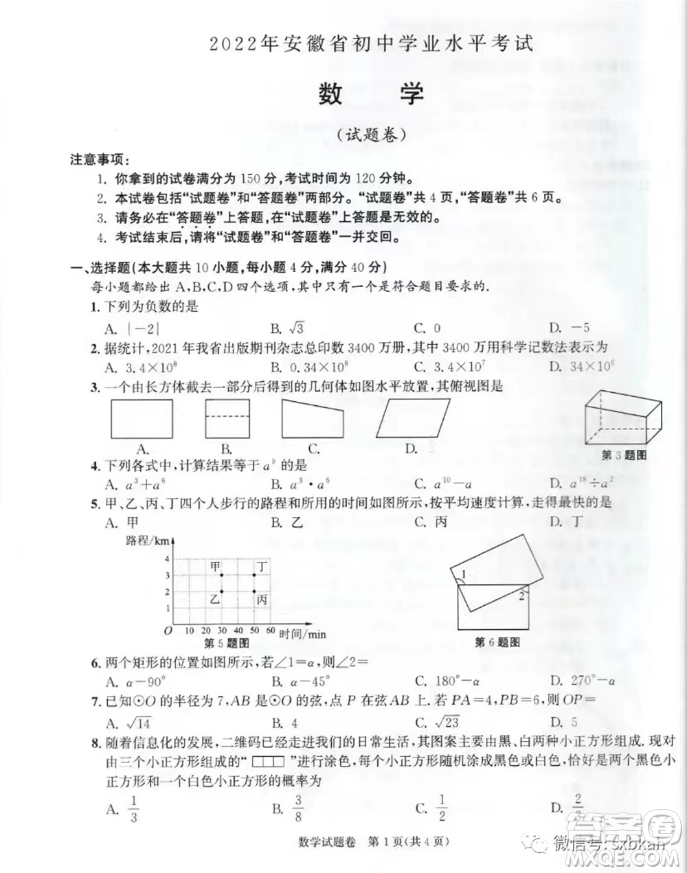 2022年安徽省初中學(xué)業(yè)水平考試數(shù)學(xué)試題及答案