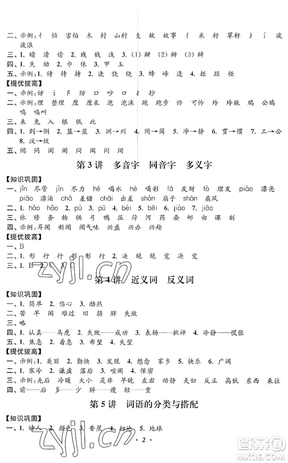 江蘇鳳凰美術(shù)出版社2022暑假培優(yōu)銜接16講2升3年級(jí)語(yǔ)文人教版答案