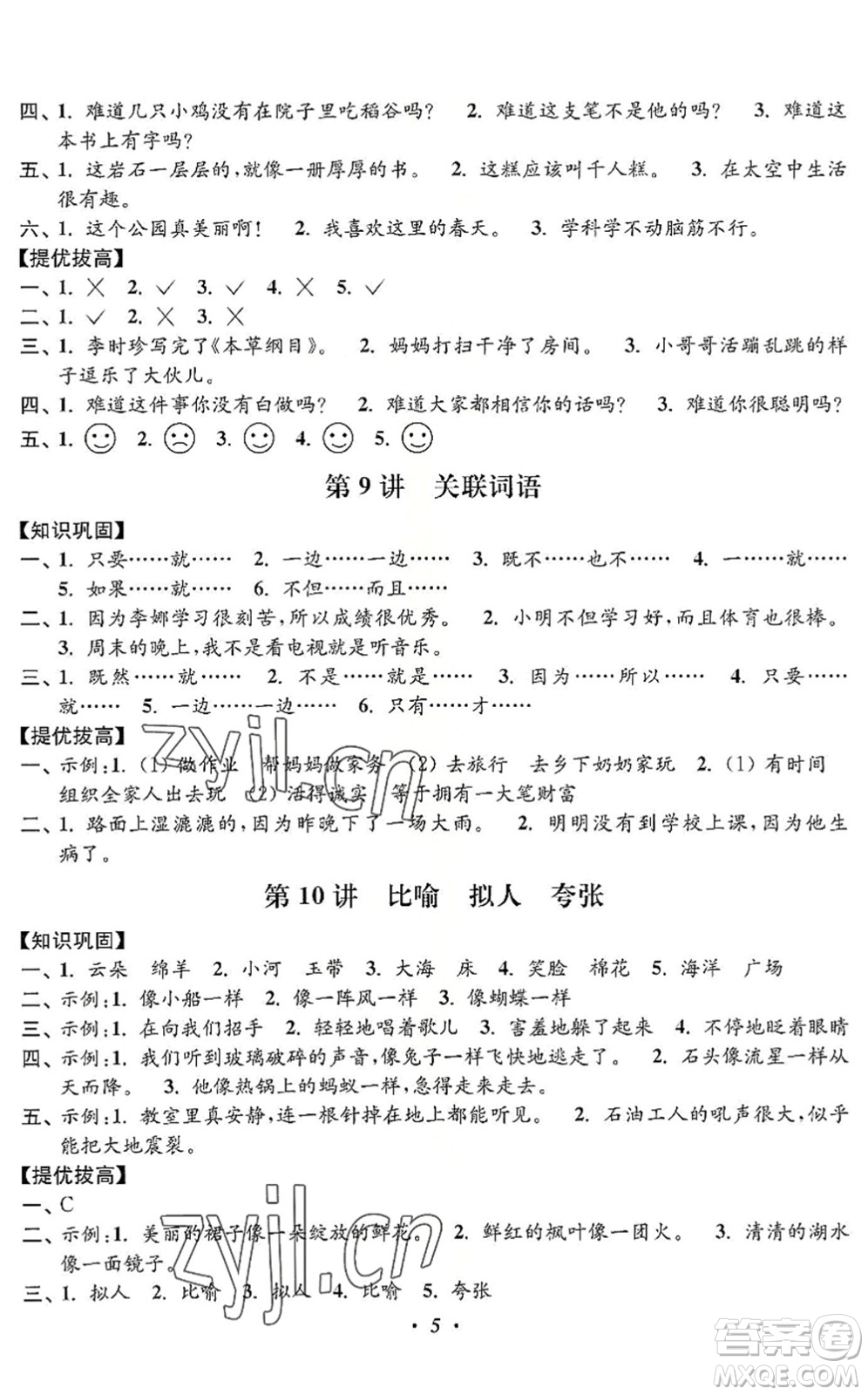 江蘇鳳凰美術(shù)出版社2022暑假培優(yōu)銜接16講2升3年級(jí)語(yǔ)文人教版答案
