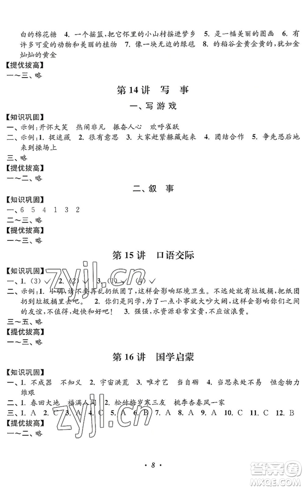 江蘇鳳凰美術(shù)出版社2022暑假培優(yōu)銜接16講2升3年級(jí)語(yǔ)文人教版答案