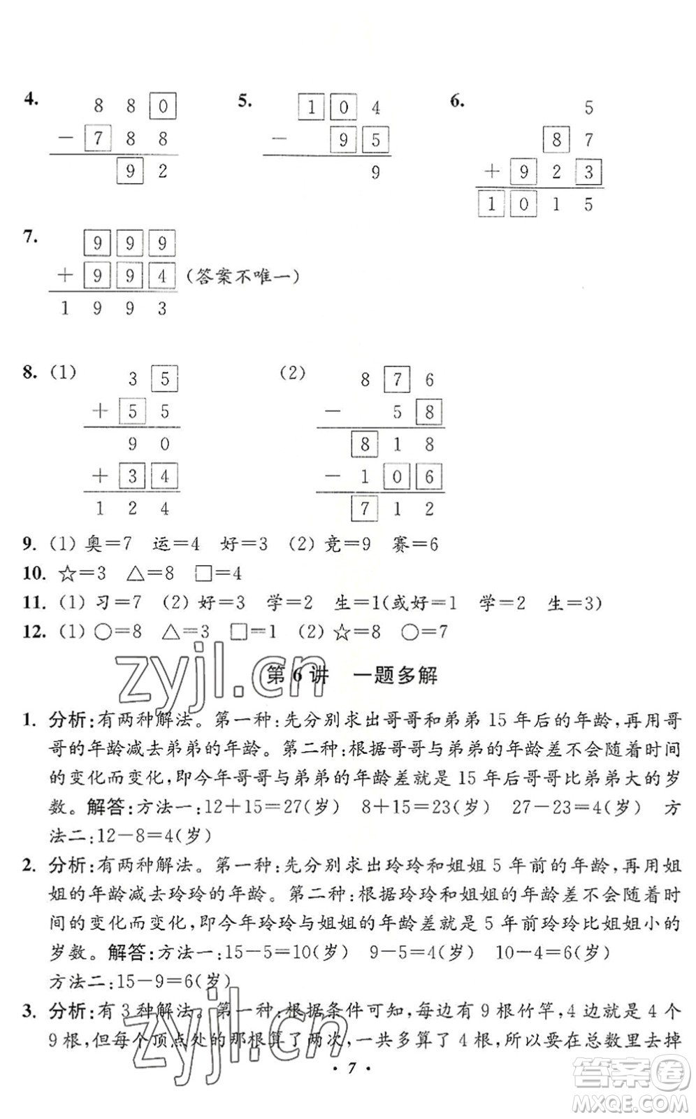 江蘇鳳凰美術(shù)出版社2022暑假培優(yōu)銜接16講2升3年級數(shù)學(xué)人教版答案
