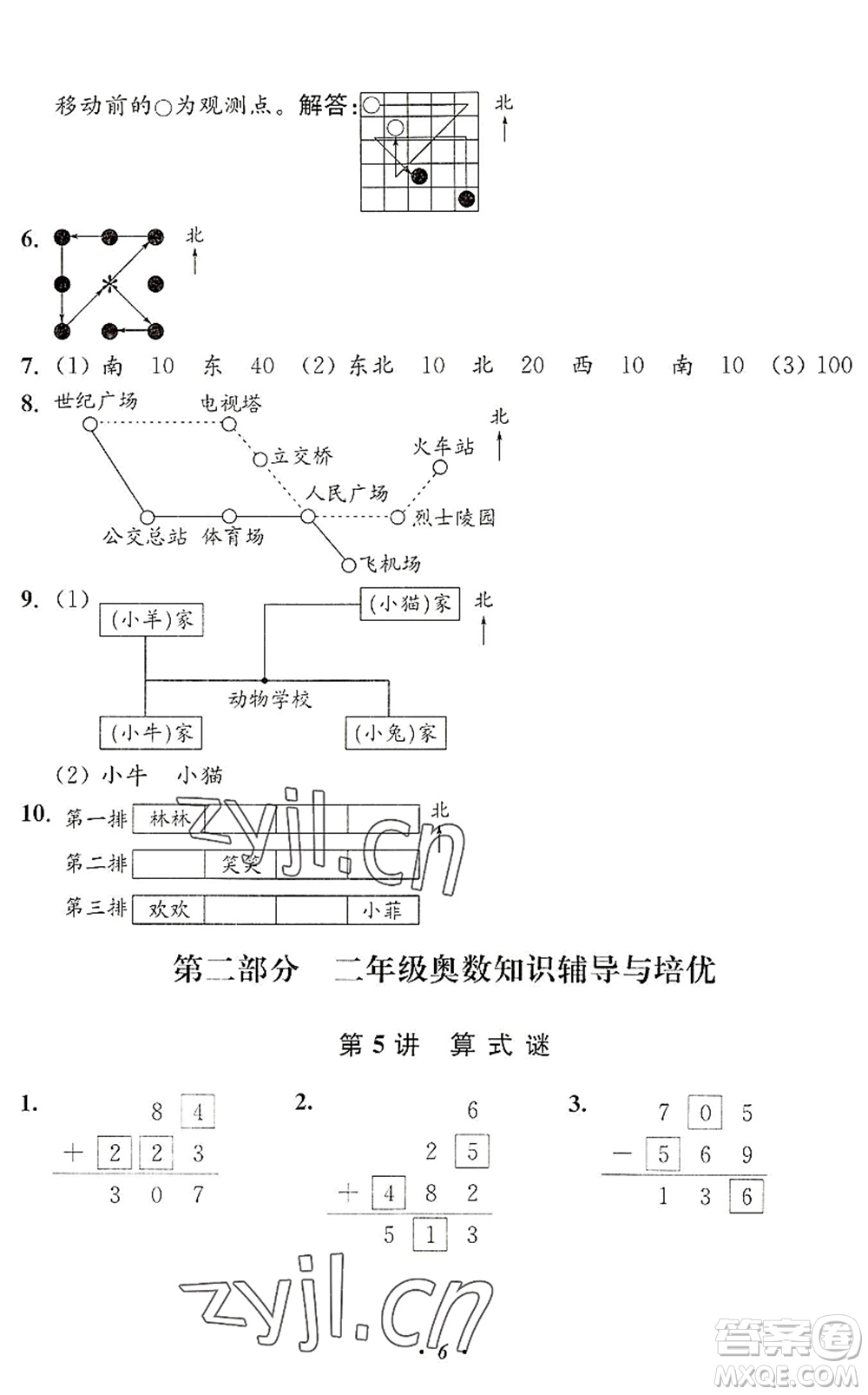 江蘇鳳凰美術(shù)出版社2022暑假培優(yōu)銜接16講2升3年級數(shù)學(xué)人教版答案