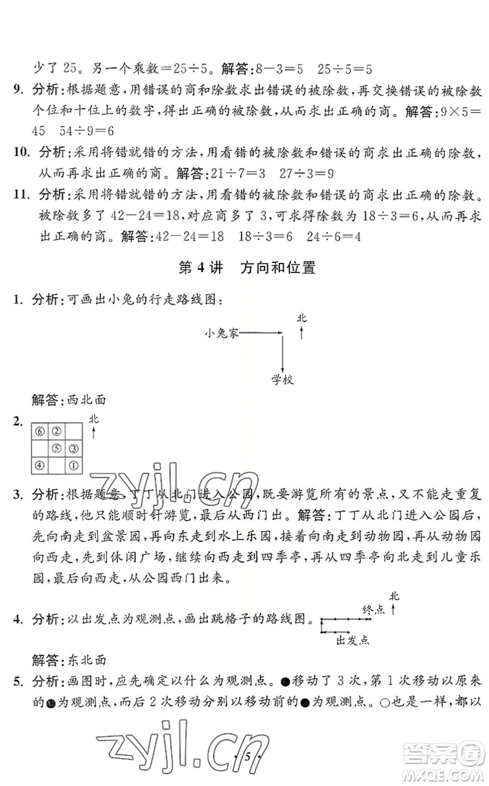 江蘇鳳凰美術(shù)出版社2022暑假培優(yōu)銜接16講2升3年級數(shù)學(xué)人教版答案