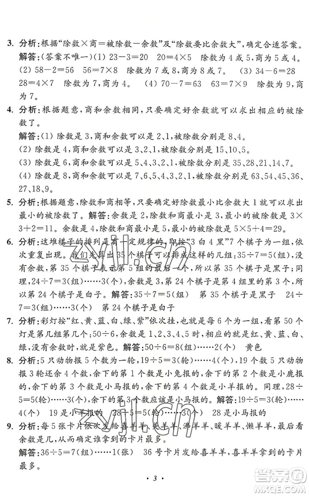 江蘇鳳凰美術(shù)出版社2022暑假培優(yōu)銜接16講2升3年級數(shù)學(xué)人教版答案