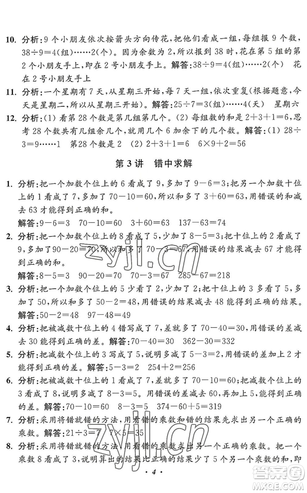 江蘇鳳凰美術(shù)出版社2022暑假培優(yōu)銜接16講2升3年級數(shù)學(xué)人教版答案
