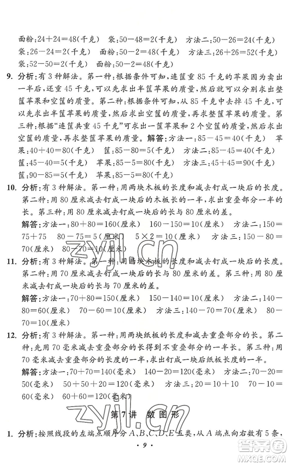江蘇鳳凰美術(shù)出版社2022暑假培優(yōu)銜接16講2升3年級數(shù)學(xué)人教版答案