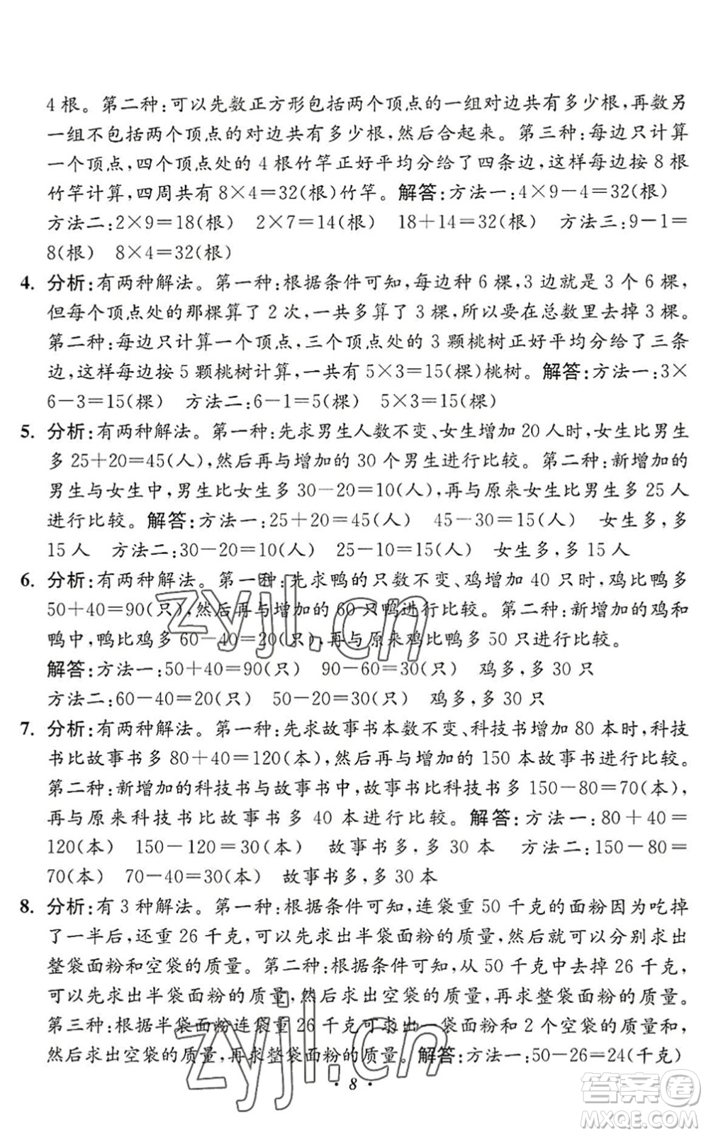 江蘇鳳凰美術(shù)出版社2022暑假培優(yōu)銜接16講2升3年級數(shù)學(xué)人教版答案