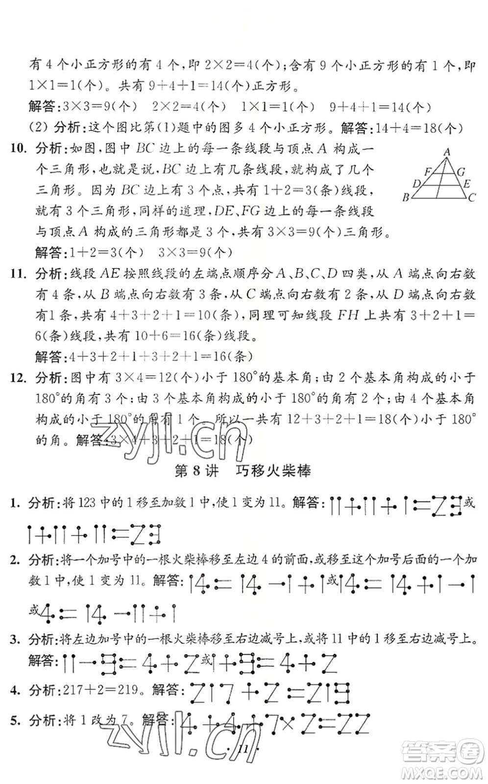 江蘇鳳凰美術(shù)出版社2022暑假培優(yōu)銜接16講2升3年級數(shù)學(xué)人教版答案