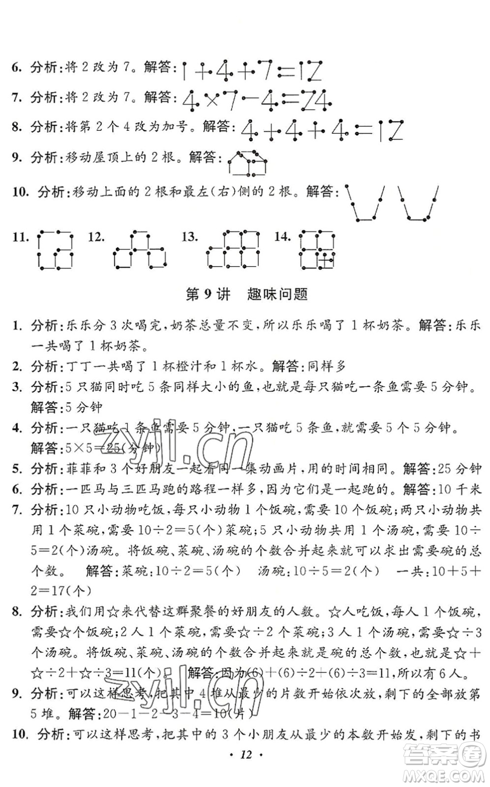 江蘇鳳凰美術(shù)出版社2022暑假培優(yōu)銜接16講2升3年級數(shù)學(xué)人教版答案