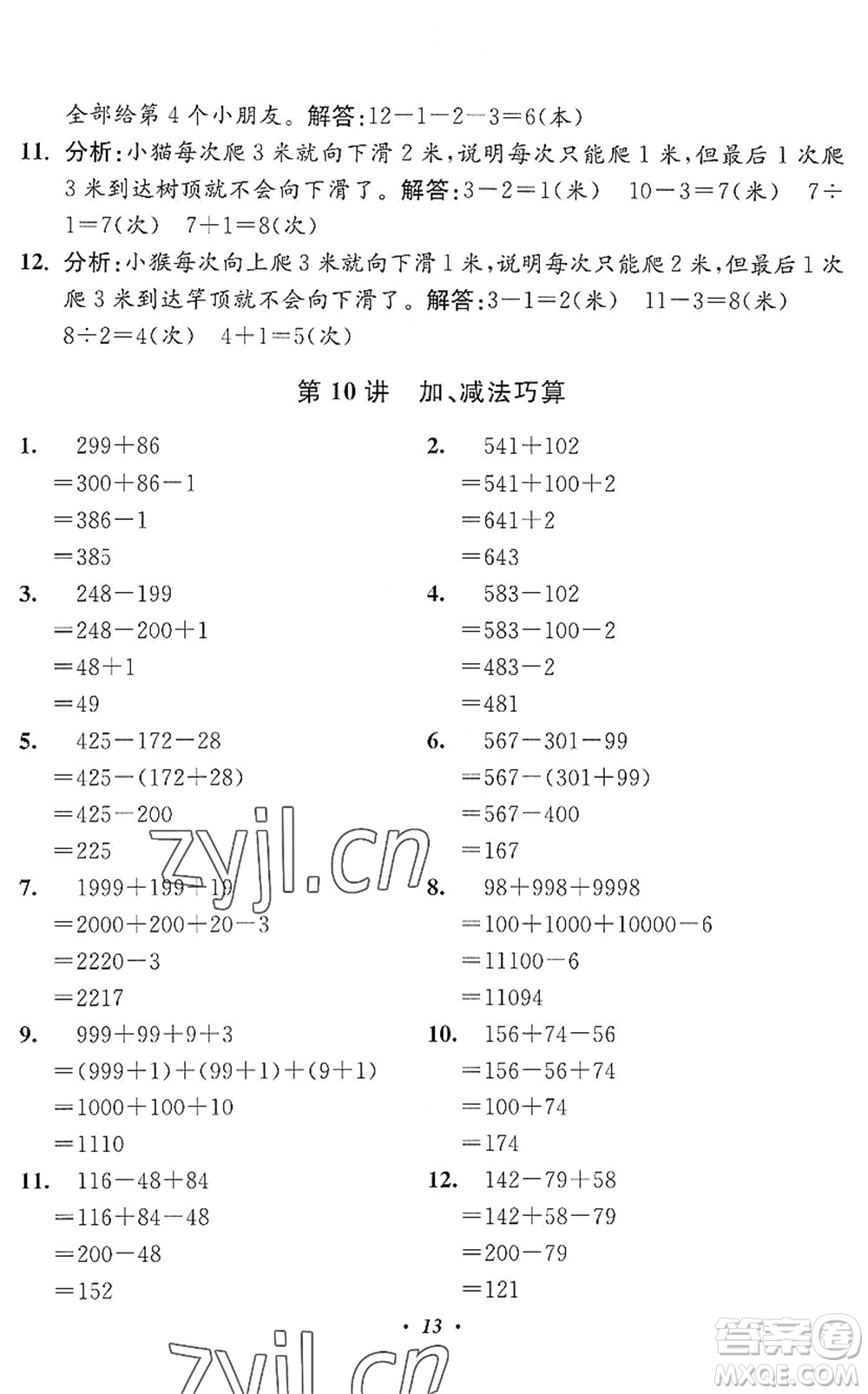 江蘇鳳凰美術(shù)出版社2022暑假培優(yōu)銜接16講2升3年級數(shù)學(xué)人教版答案