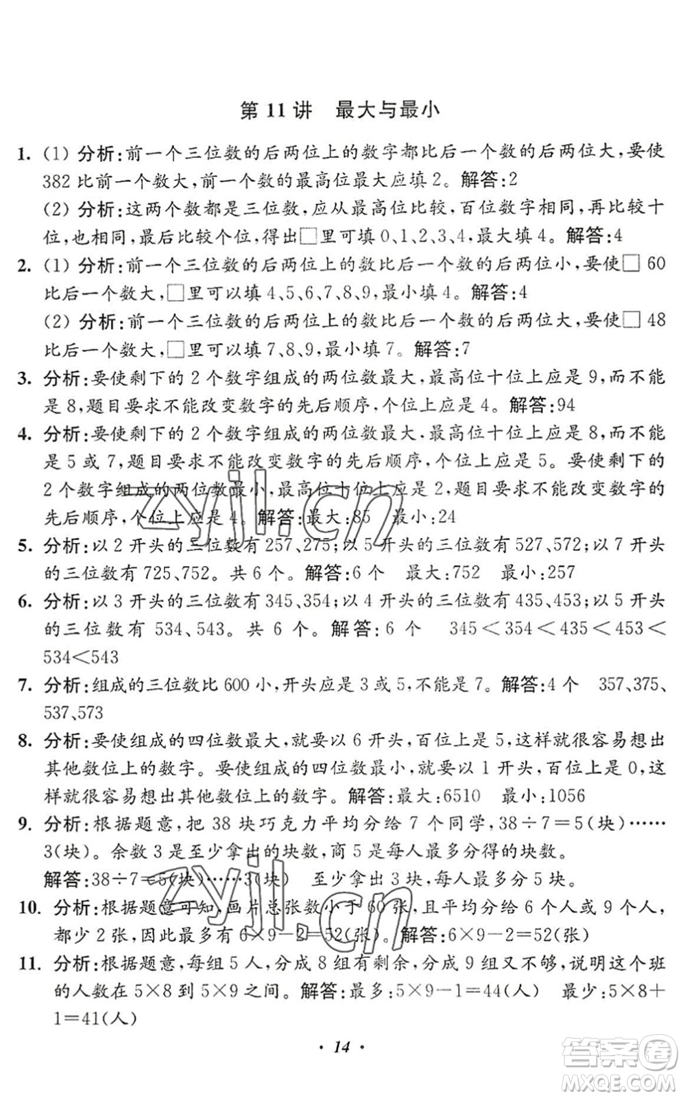 江蘇鳳凰美術(shù)出版社2022暑假培優(yōu)銜接16講2升3年級數(shù)學(xué)人教版答案
