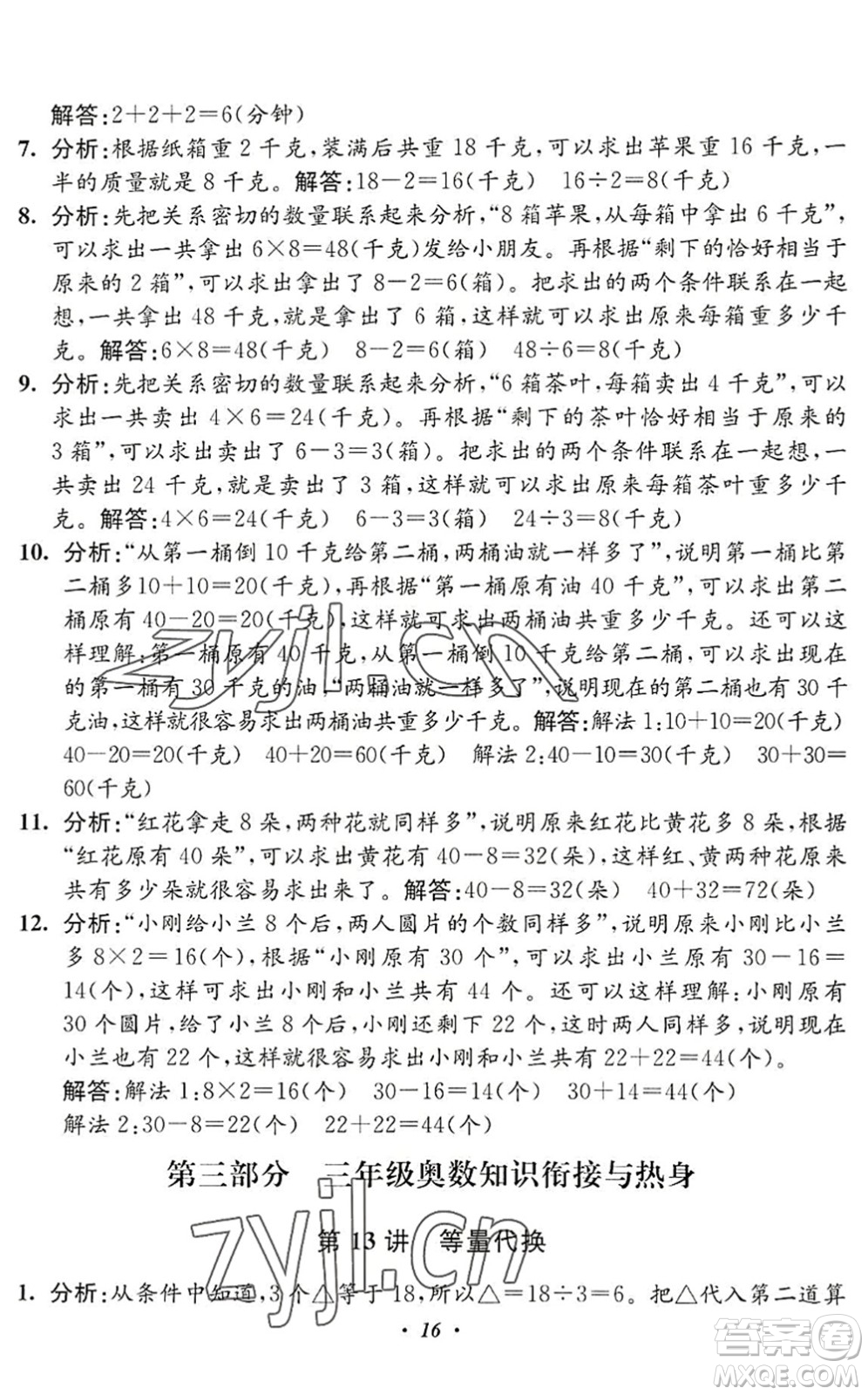 江蘇鳳凰美術(shù)出版社2022暑假培優(yōu)銜接16講2升3年級數(shù)學(xué)人教版答案