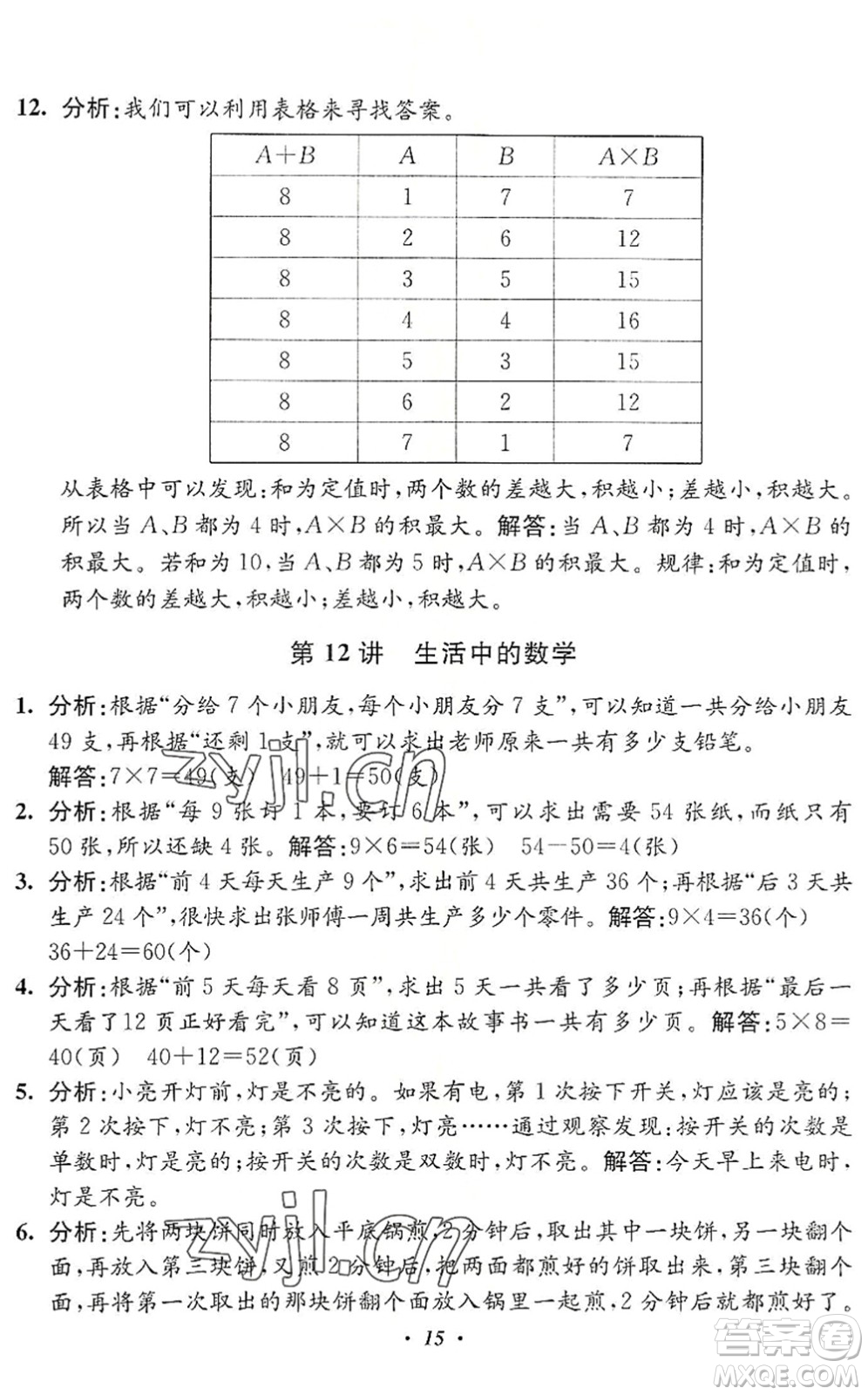 江蘇鳳凰美術(shù)出版社2022暑假培優(yōu)銜接16講2升3年級數(shù)學(xué)人教版答案