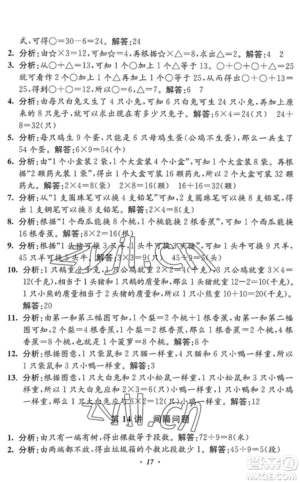 江蘇鳳凰美術(shù)出版社2022暑假培優(yōu)銜接16講2升3年級數(shù)學(xué)人教版答案