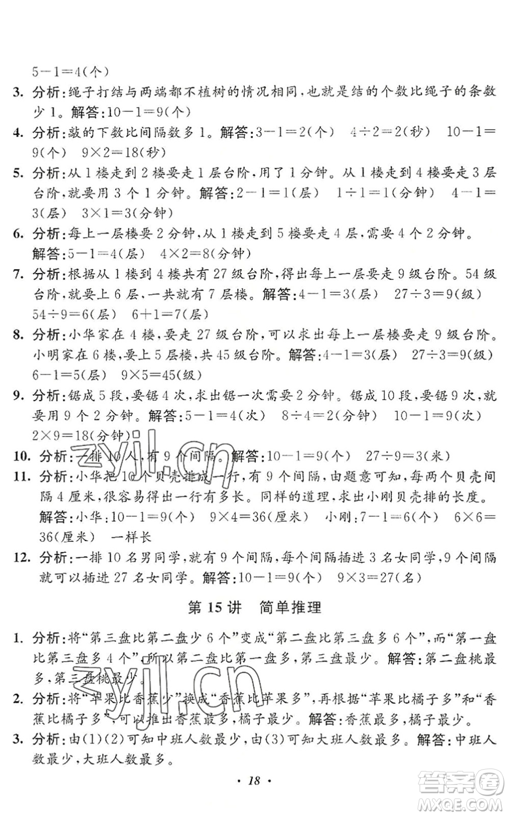 江蘇鳳凰美術(shù)出版社2022暑假培優(yōu)銜接16講2升3年級數(shù)學(xué)人教版答案
