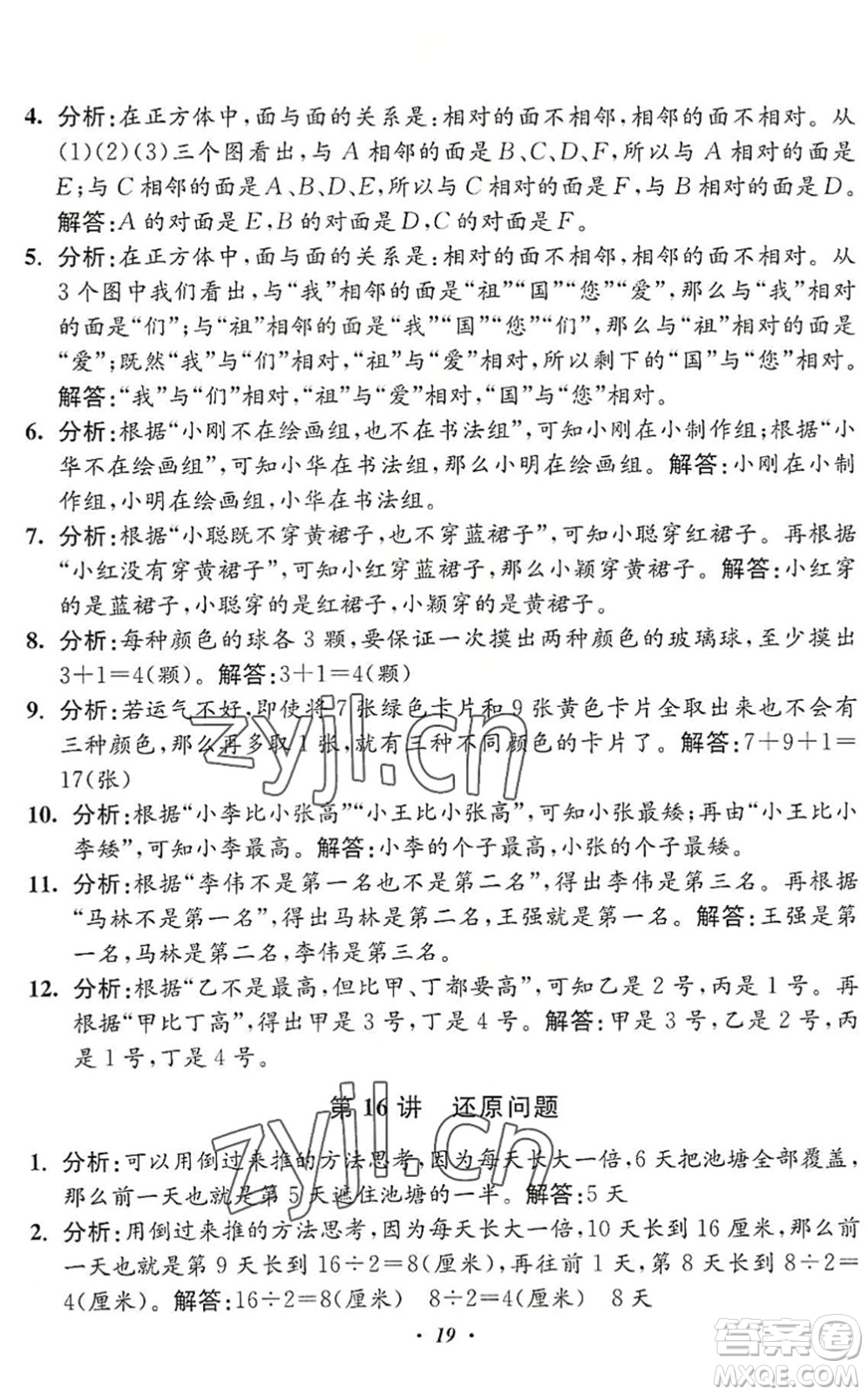 江蘇鳳凰美術(shù)出版社2022暑假培優(yōu)銜接16講2升3年級數(shù)學(xué)人教版答案
